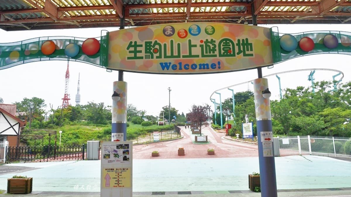 生駒山上遊樂園有百年歷史，是奈良最古老的遊樂園。（圖片來源：晴天散步）