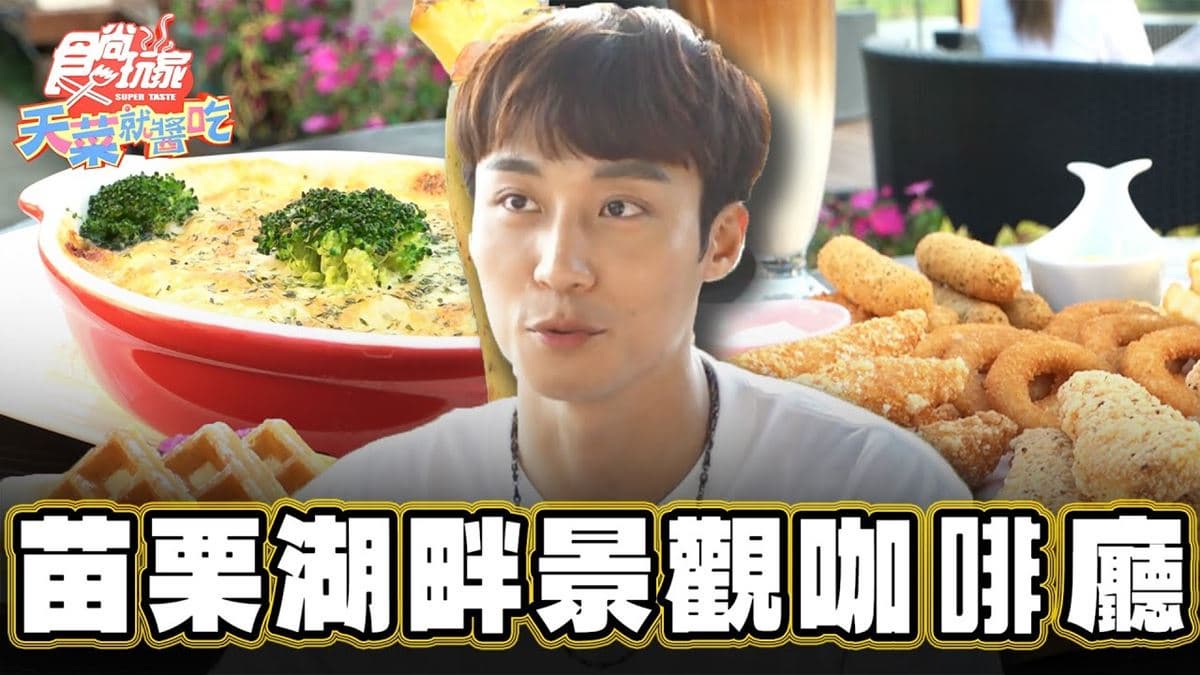 踩天鵝船遊湖！打卡超美「湖畔景觀咖啡廳」，免出國就能享南洋度假風