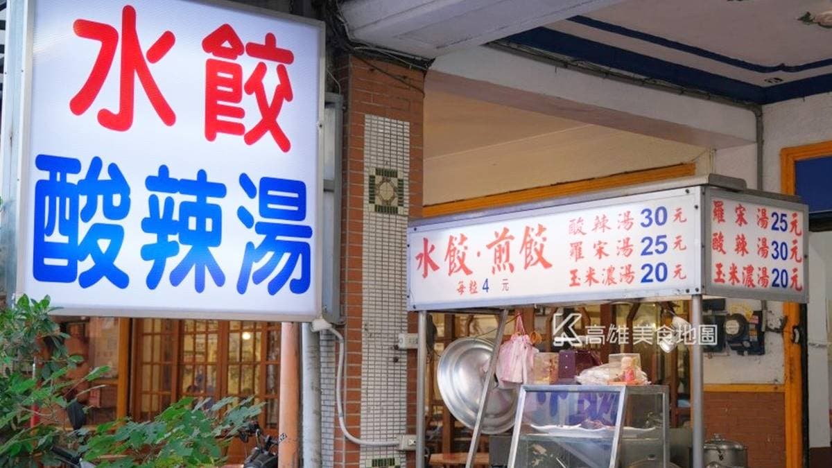 「黃家水餃」地點位在鹽埕區北斗街19號，整條路美食林立、相當熱鬧。（圖片來源：高雄美食地圖）