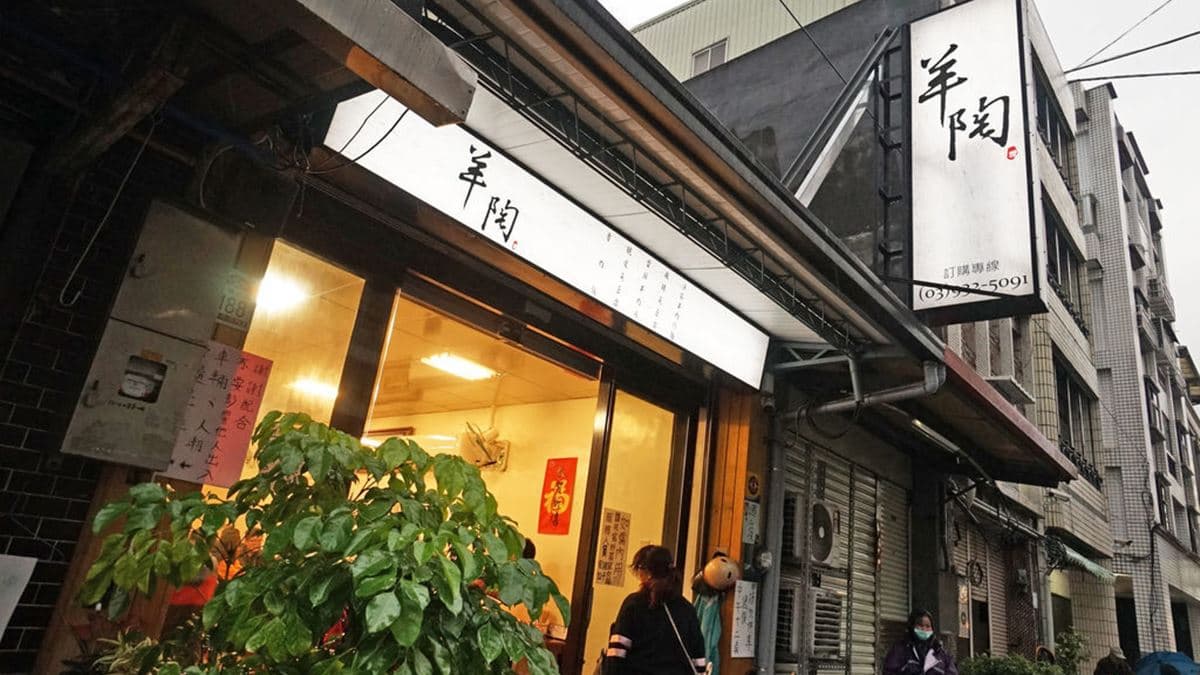 「羊陶」位在宜蘭縣宜蘭市。（圖片來源：老錢的老巢）