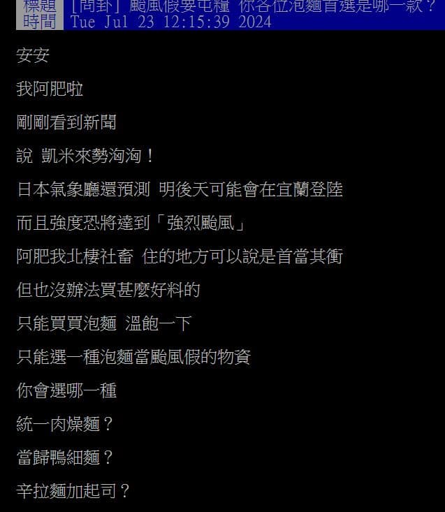 颱風天屯糧泡麵首選哪款?最多網友推薦「它」:2023年熱銷榜冠軍 颱風天屯糧泡麵首選哪款?最多網友推薦「它」:2023年熱銷榜冠軍