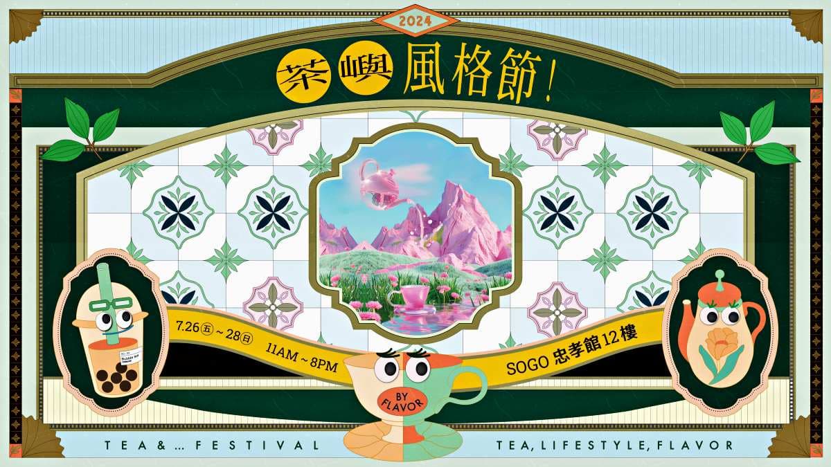 台北最大「茶市集」只有３天！50家品牌必嘗茶香刈包、冠軍茶，SOGO室內開逛