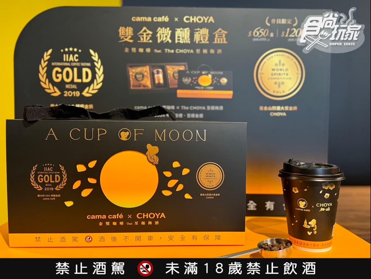cama今夏最強「梅酒拿鐵」!「CHOYA冰梅酒拿鐵」折15元,再喝全家爆爆珠拿鐵 cama今夏最強「梅酒拿鐵」!「CHOYA冰梅酒拿鐵」折15元,再喝全家爆爆珠拿鐵