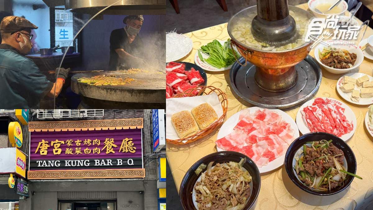 台北人哭了！48年老字號「唐宮蒙古烤肉」重新開幕，660元吃到飽搶先直擊