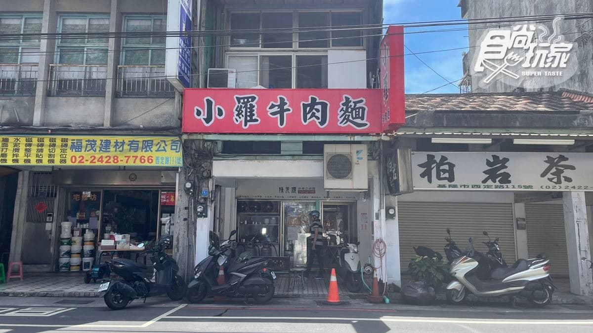 「基隆小羅牛肉麵」位在基隆市中山區。