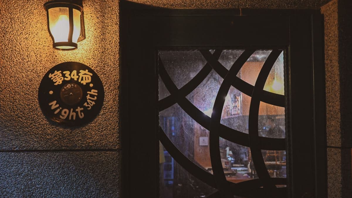 「第34夜- Night 34th」位在基隆市仁愛區。（圖片來源：莓姬貝利食事旅行）