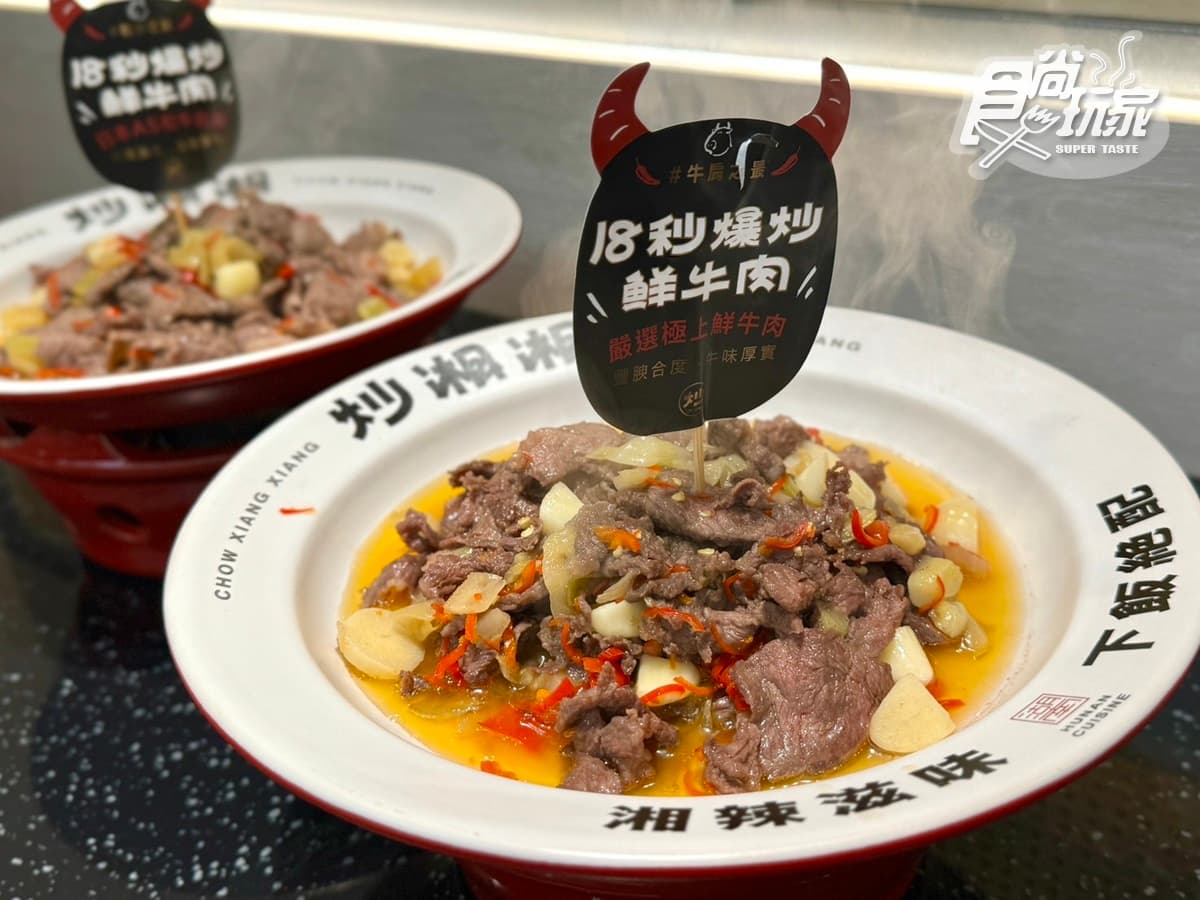 【新開店】爆炒和牛買一送一！「炒湘湘」插旗信義，７款必嗑＋地瓜飯無限續