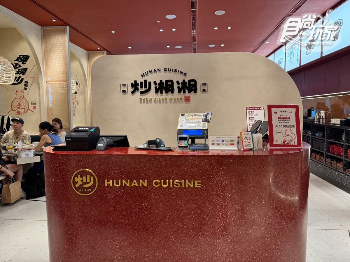 【新開店】爆炒和牛買一送一！「炒湘湘」插旗信義，７款必嗑＋地瓜飯無限續