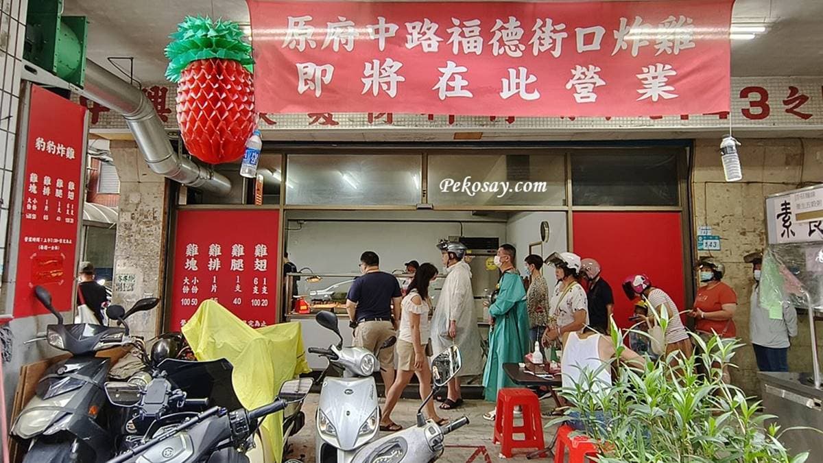 「豹豹炸雞」原先是菜市場裡的炸物攤，賣到開了店面。（圖片來源：PEKOのSimple Life）
