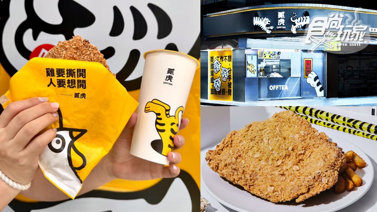 【新開店】貳樓開手搖雞排店！超狂史萊姆凍、燕麥去骨雞排＋買一送一５亮點