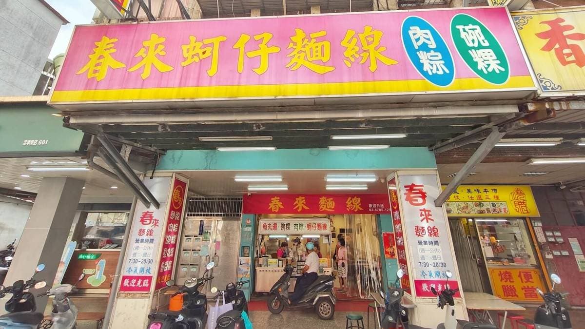 「春來蚵仔麵線」被網友稱為是「後山埤小吃四天王」之一。（圖片來源：小美很愛嚐）