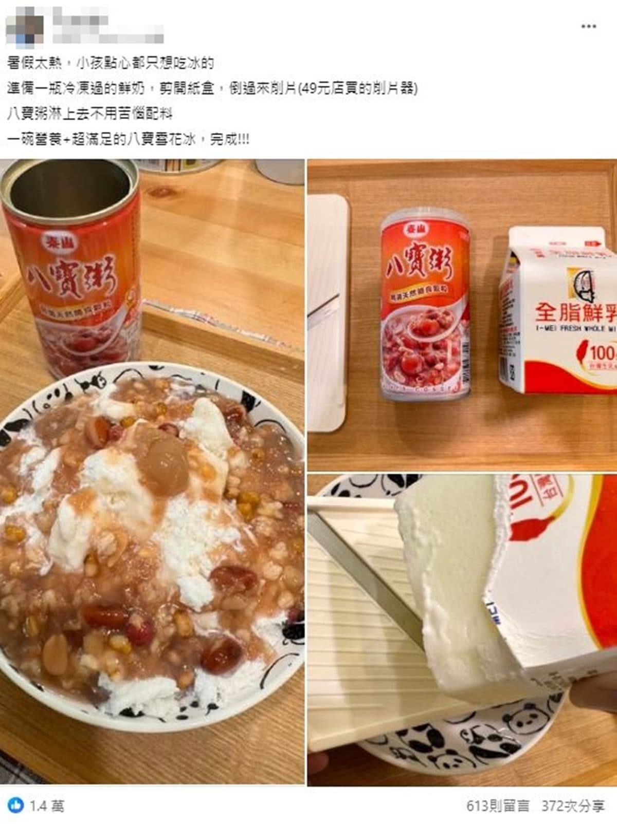 全聯「2神物」變身雪花冰!網友:好吃又衛生,加碼曝芒果、紅豆牛奶冰做法 全聯「2神物」變身雪花冰!網友:好吃又衛生,加碼曝芒果、紅豆牛奶冰做法