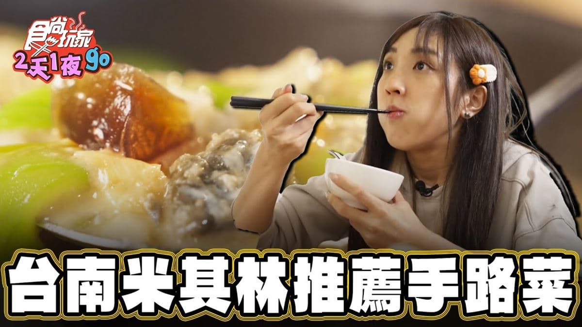 米其林推薦手路菜！酸菜三層肉鹹香下飯，「鹽蒸海魚」爆香豆豉＋魚肉超入味