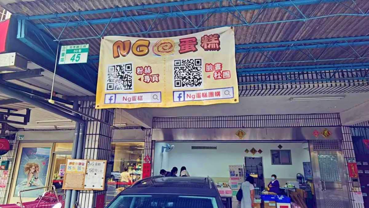 地點就位在三重忠孝路上，吸引許多婆媽菜來族排隊。（圖片來源：DARREN蘋果樹旅遊玩樂誌）