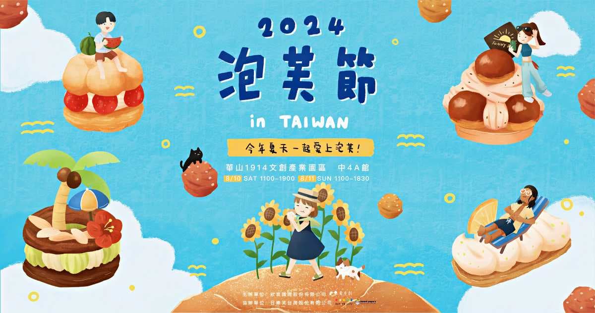 台北最甜「泡芙市集」快閃2天!24家甜點、烘焙名店,集章抽免費泡芙兌換券 台北最甜「泡芙市集」快閃2天!24家甜點、烘焙名店,集章抽免費泡芙兌換券