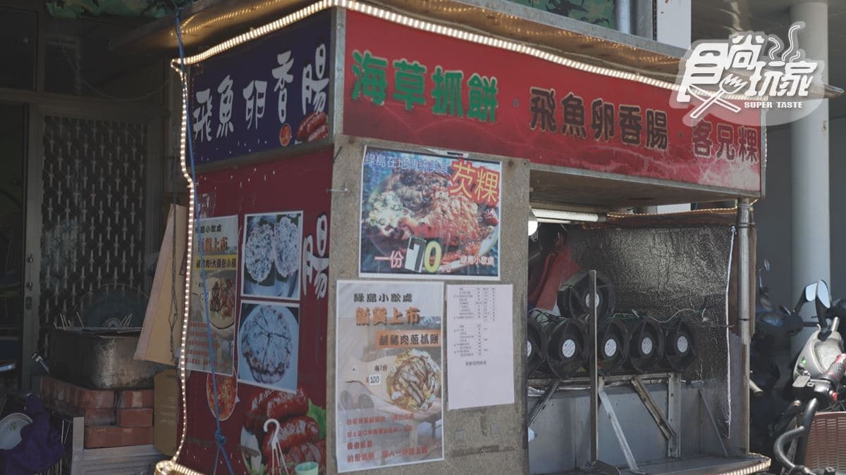 店家位在台東縣綠島鄉。