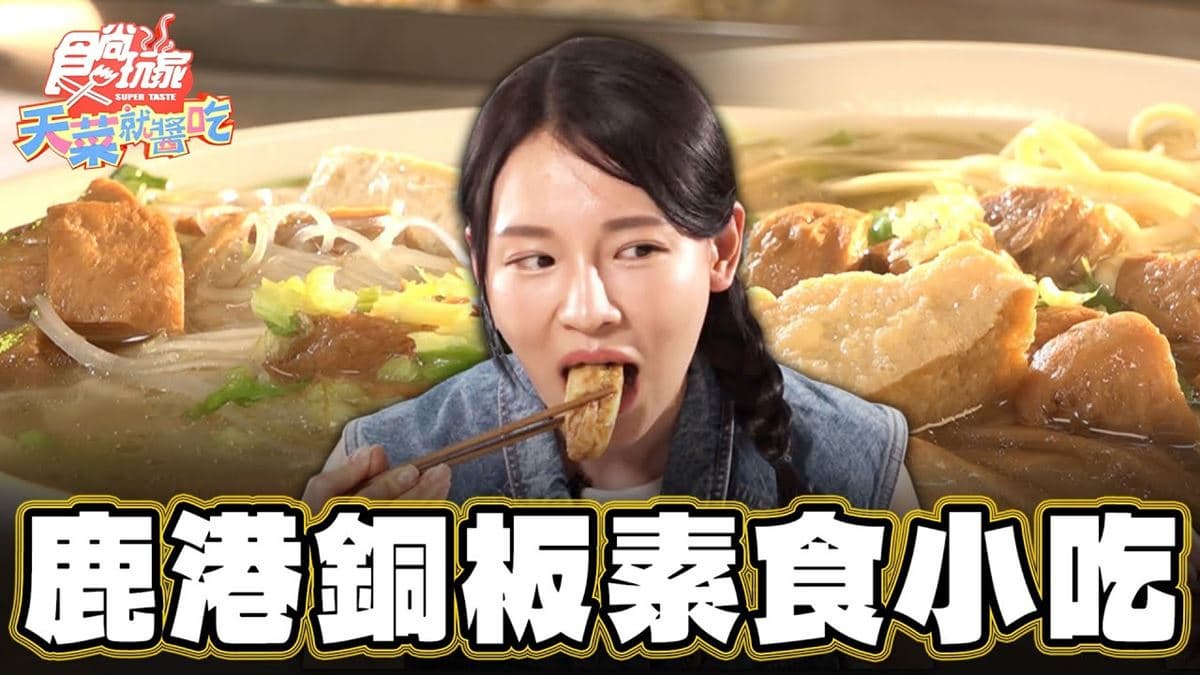 網評破２千則！「超佛心素食小吃」這裡吃得到，乾麵＋豆包湯僅45元