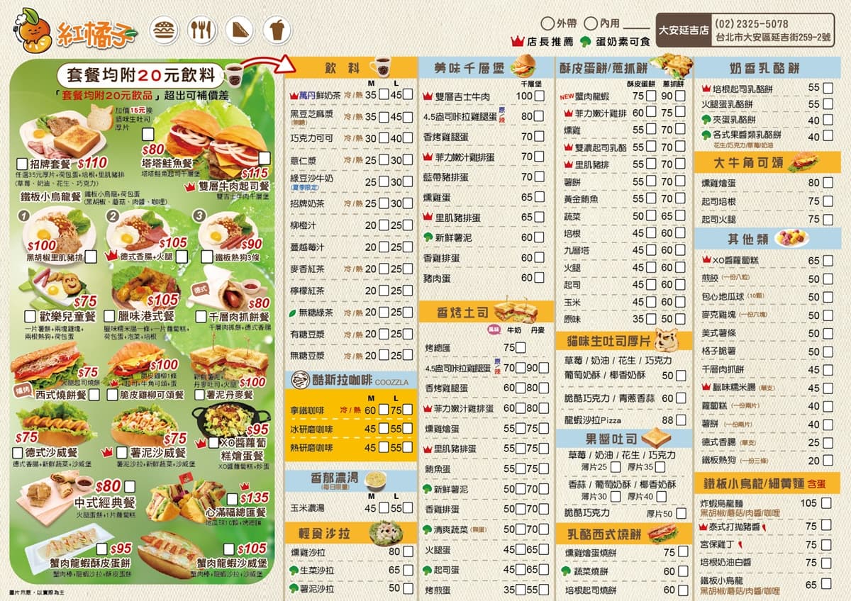 【獨家】貓咪生吐司買一送一!高CP值早午餐「紅橘子」必嗑牽絲披薩、脆皮可頌 【獨家】貓咪生吐司買一送一!高CP值早午餐「紅橘子」必嗑牽絲披薩、脆皮可頌