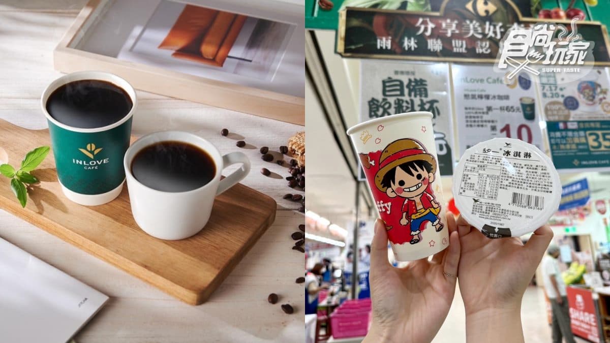 【獨家】家樂福「冰淇淋咖啡」折20元!9款品項一次看,加碼聯名檸檬冰咖啡 【獨家】家樂福「冰淇淋咖啡」折20元!9款品項一次看,加碼聯名檸檬冰咖啡