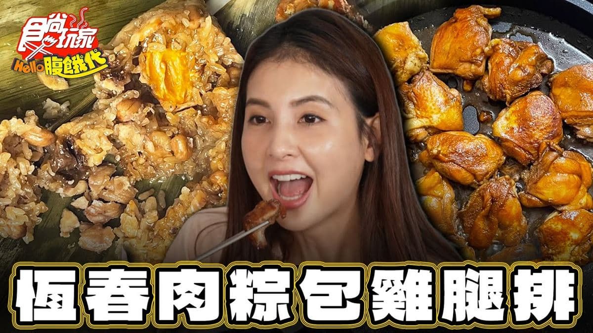 包入整塊雞腿排！超狂「巨無霸肉粽」早餐在這裡，香嫩口感＋鹹甜醬汁神入味