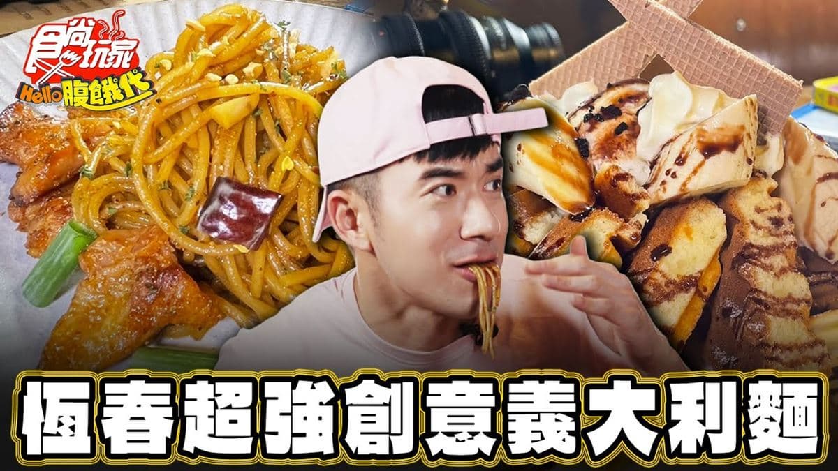 DVD出租店變身咖啡廳!打卡「懷舊風小餐館」,創意義大利麵、甜點一次吃