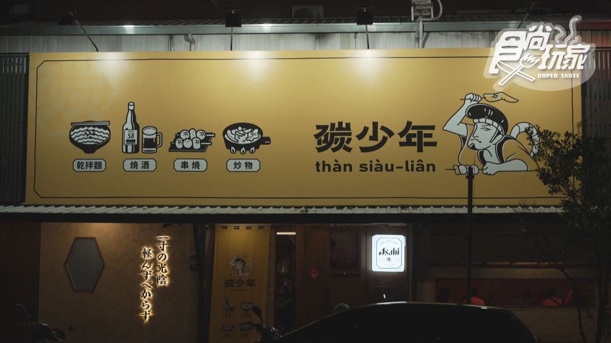 「碳少年居酒屋」位在嘉義市西區。