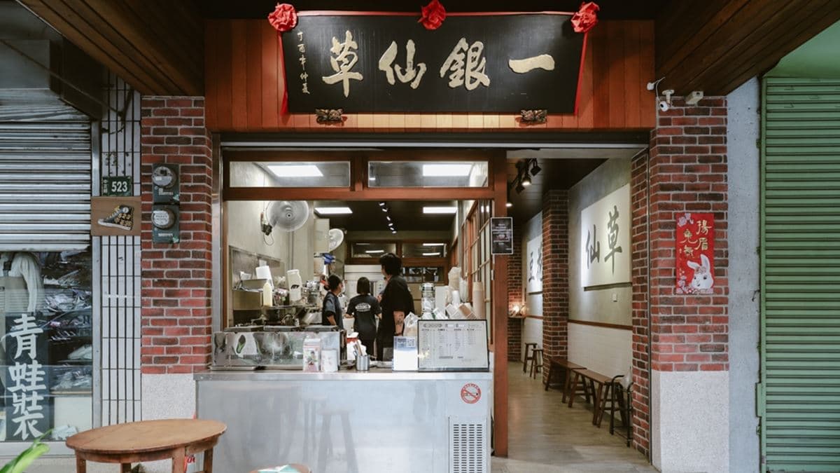 「一銀仙草」就位在繁華的中正路老街上。（圖片來源：妞妞幸福花園）