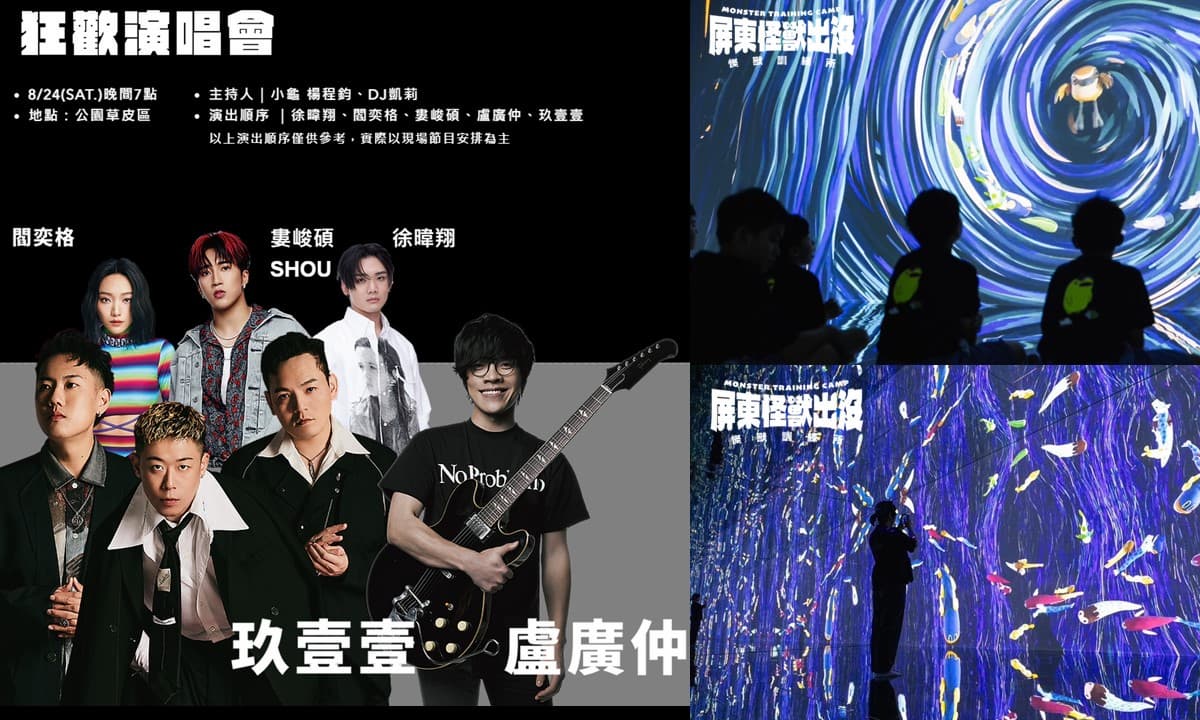 2024屏東夏日狂歡祭，怪獸遊樂園今夏最好玩，就在縣民公園