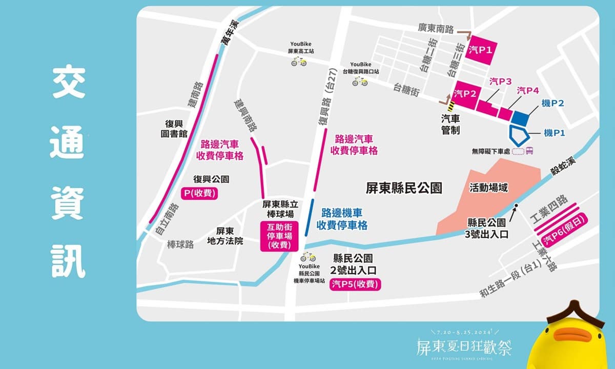 2024屏東夏日狂歡祭，怪獸遊樂園今夏最好玩，就在縣民公園