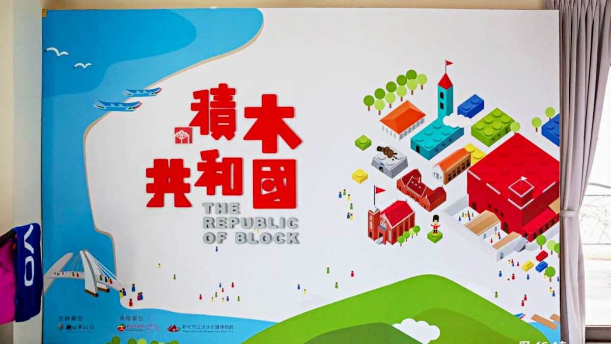 積木共和國位於漁人碼頭麗寶廣場３樓，是淡水免費親子室內景點。（圖片來源：愛伯特吃喝玩樂全記錄）