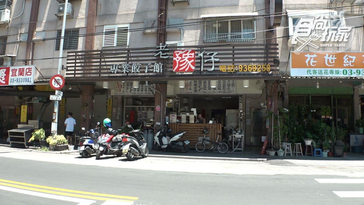 「老豫仔水餃」位在宜蘭市。
