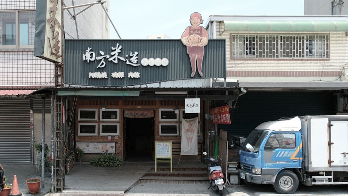 「南方米造」位在台南麻豆。（圖片來源：妞妞幸福花園）