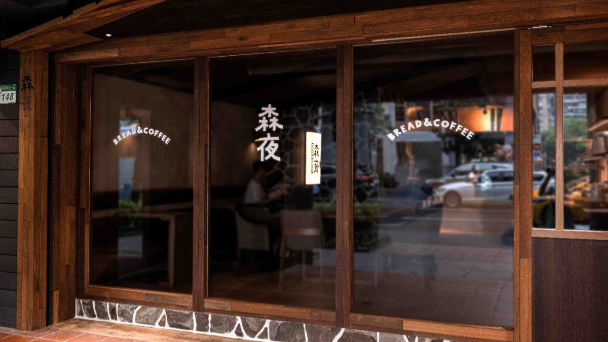 森夜歷時1年籌劃完成的歐風木屋門市，外觀靜謐低調。（圖片來源：森夜 Bread & Coffee）