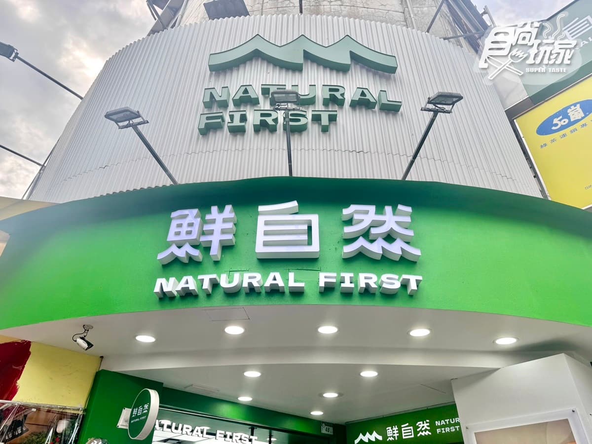 【獨家】鮮自然買一送一！４款原茶系列通通有，免費3000張券快手刀領