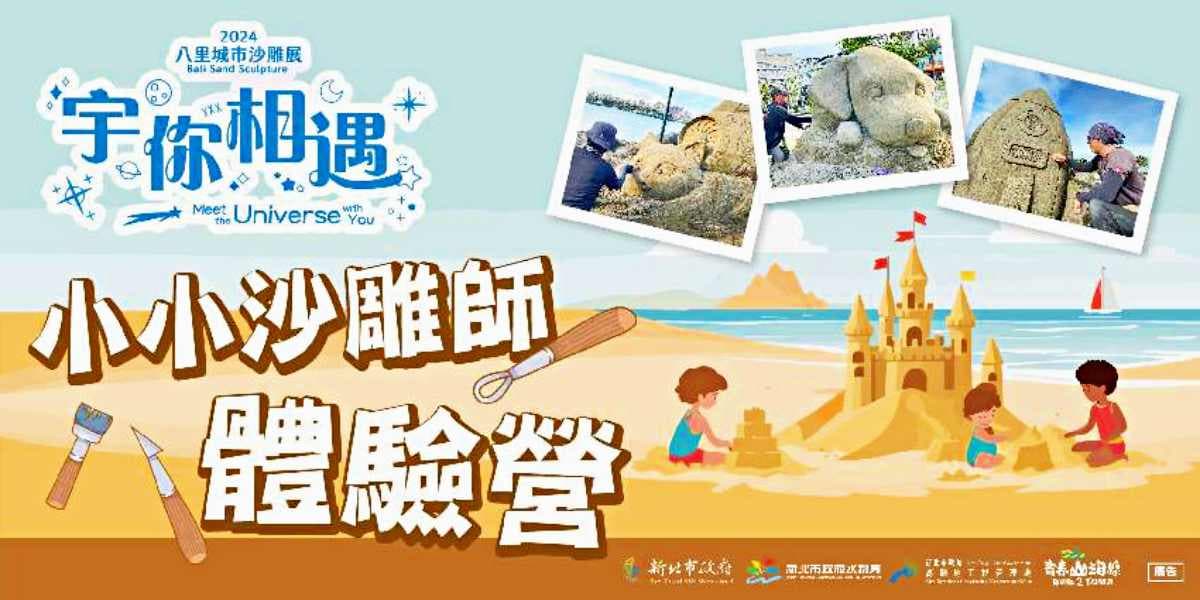 新北最大「宇宙沙雕展」免費拍到飽!太空兔兔、貓貓萌翻,體驗1日小沙雕師 新北最大「宇宙沙雕展」免費拍到飽!太空兔兔、貓貓萌翻,體驗1日小沙雕師