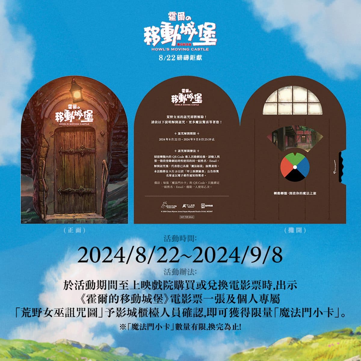 「霍爾的移動城堡」回歸!看電影送台灣限定海報,免費玩互動網站送限量周邊 「霍爾的移動城堡」回歸!看電影送台灣限定海報,免費玩互動網站送限量周邊