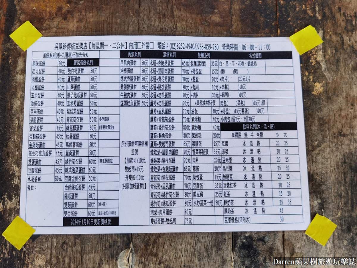 「板橋蛋餅王」是這家！菜單超過50種口味任你選，爽嗑鮭魚只要銅板價