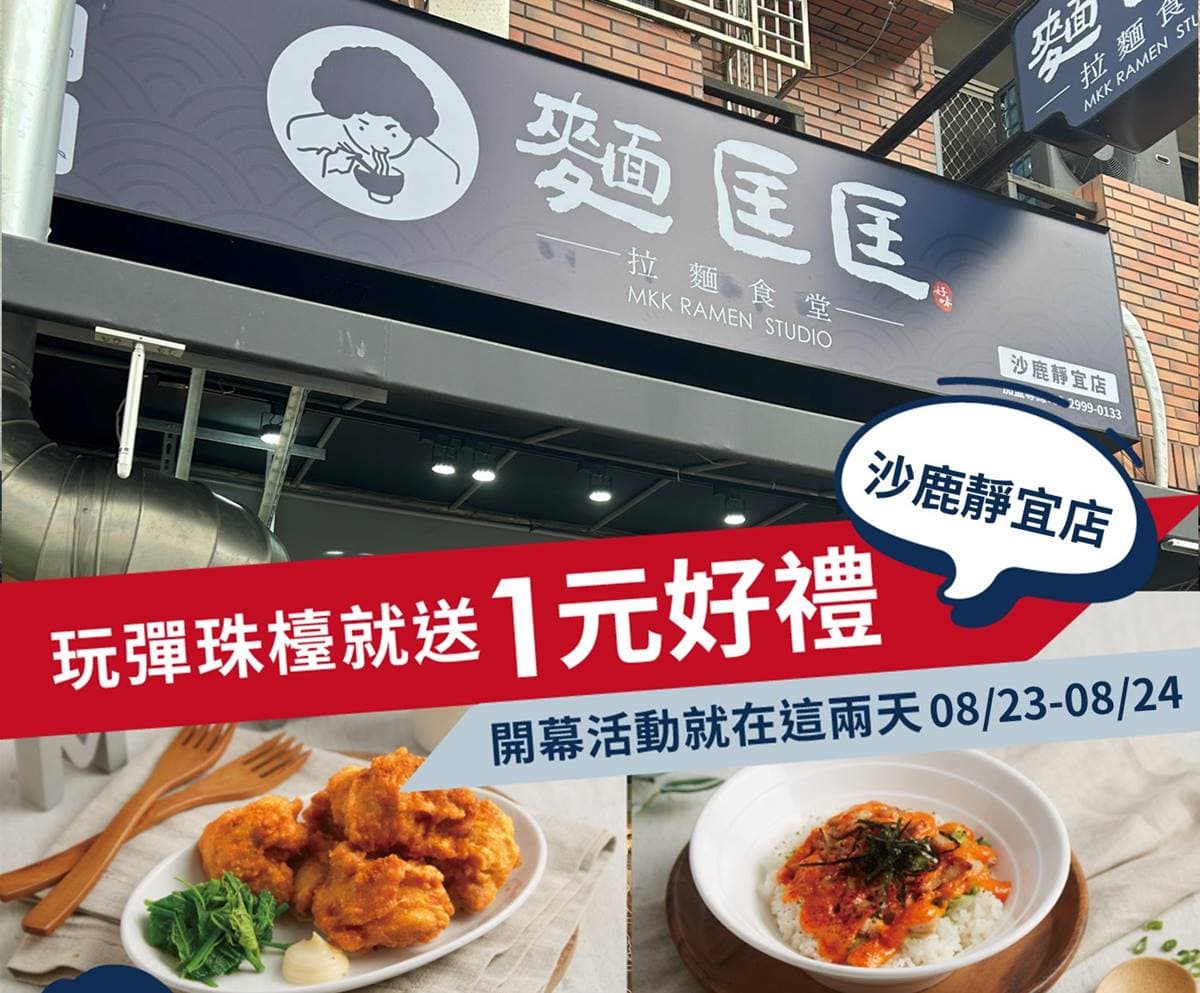 最後２天快衝！超高CP值拉麵只要100元，加碼１元爽嗑明太子叉燒、炸雞