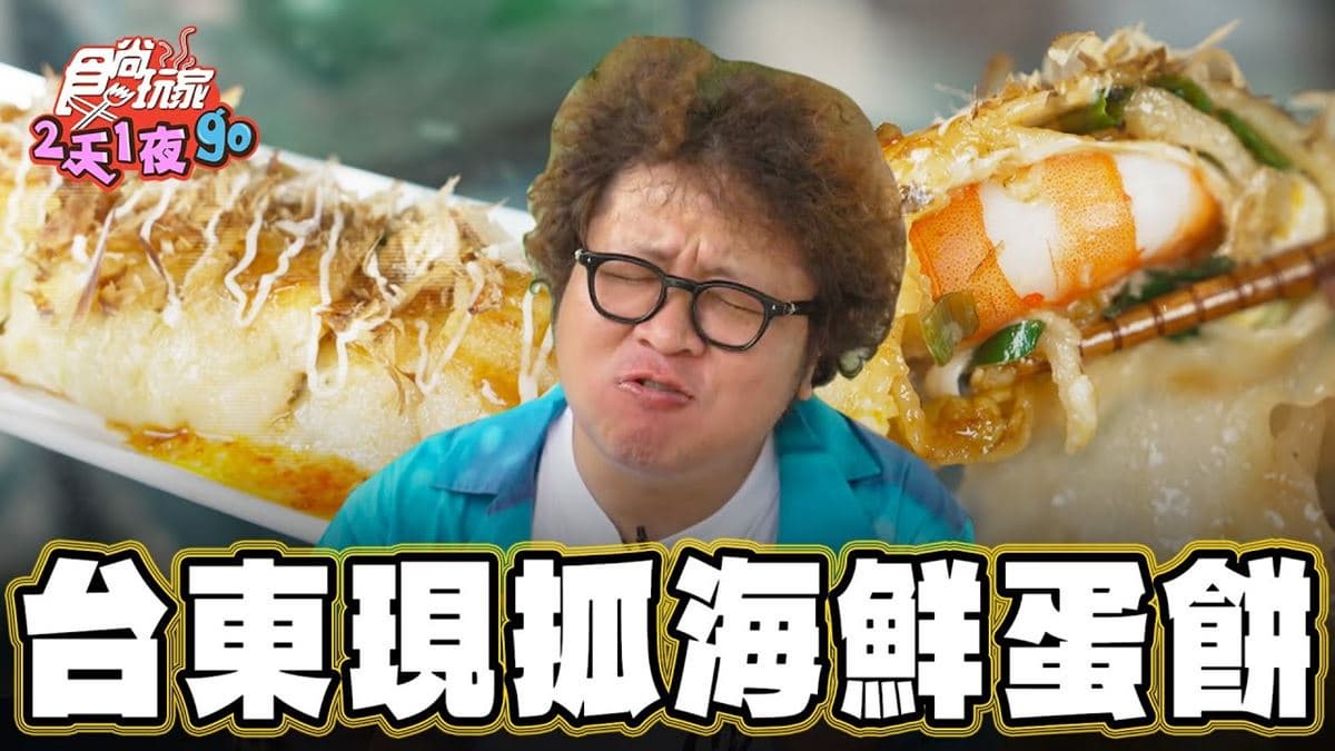 隱藏版「海鮮蛋餅」！包入滿滿鮪魚、大尾白蝦，網推必吃滑嫩「蘿蔔糕炒蛋」