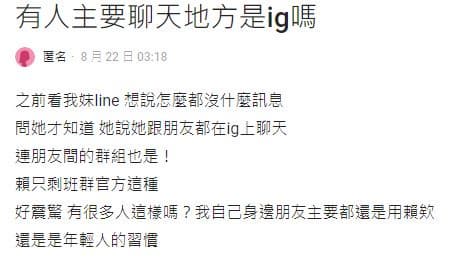 超驚訝!她曝年輕人聊天不用LINE改用「這款App」,過來人:比較有話聊 超驚訝!她曝年輕人聊天不用LINE改用「這款App」,過來人:比較有話聊