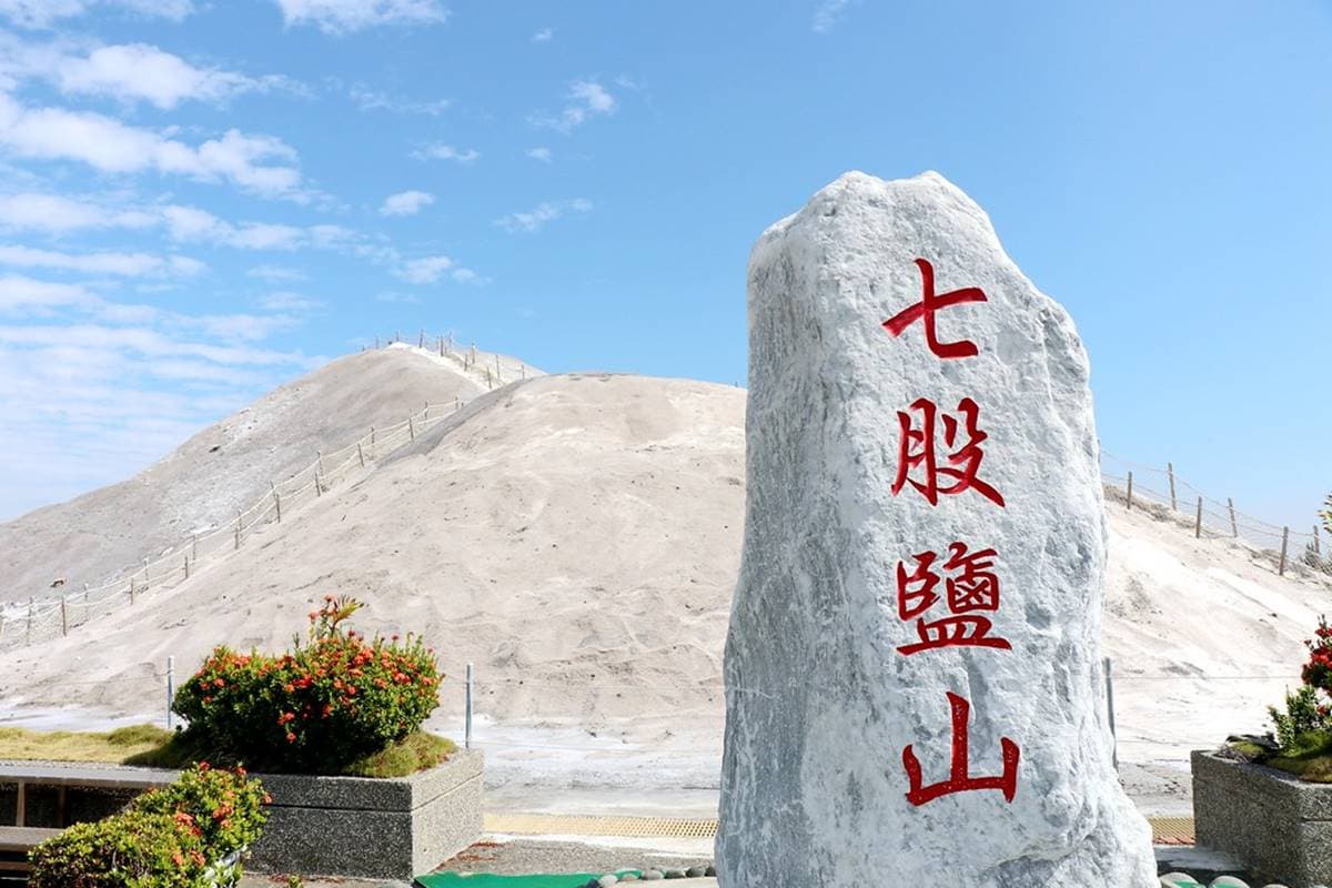 台南「七股鹽山」1日遊!景點特色、行程規畫、伴手禮推薦 台南「七股鹽山」1日遊!景點特色、行程規畫、伴手禮推薦
