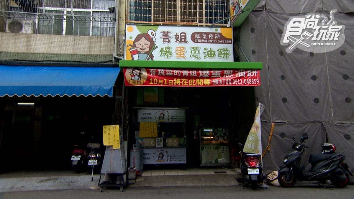 「菁姐爆蛋蔥油餅」位在台中。
