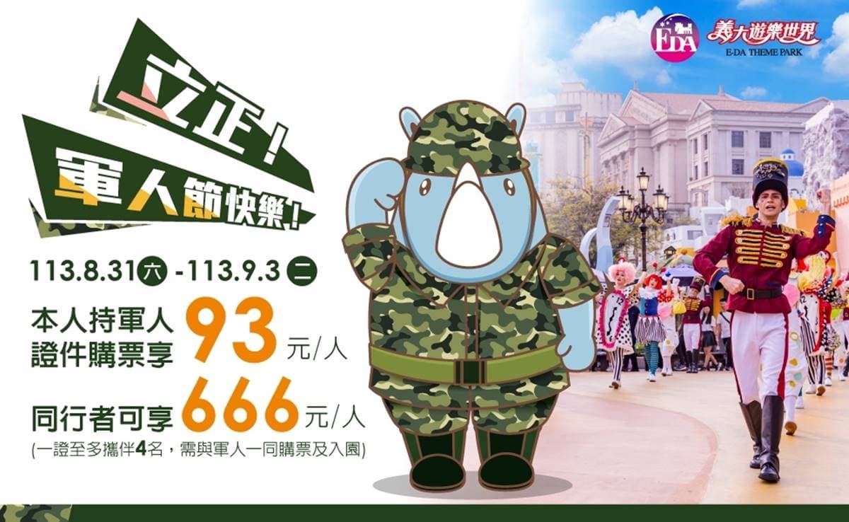 對證件「這類人」免費玩樂園！全台５大樂園９月優惠，門票最低79元爽玩