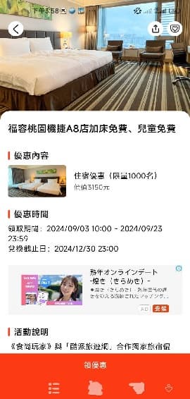 【獨家】送小熊+點心籃！「機場第一排」旅宿祭3000元優惠，還可泡美人湯