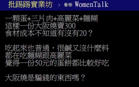 日本１小吃在台賣300元！他批成本不到20，一票網友共鳴：最坑錢的日本料理
