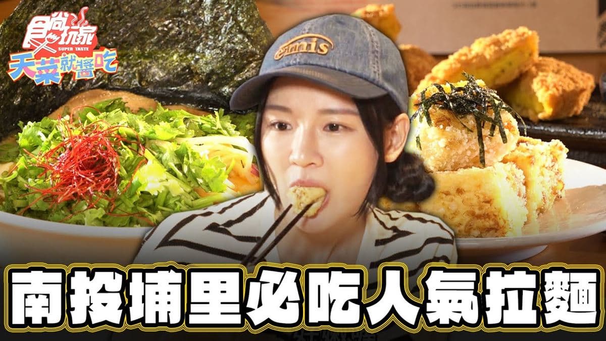 網評破４千則！埔里必吃「超人氣日式拉麵」，霸氣鋪滿蔥花給料不手軟