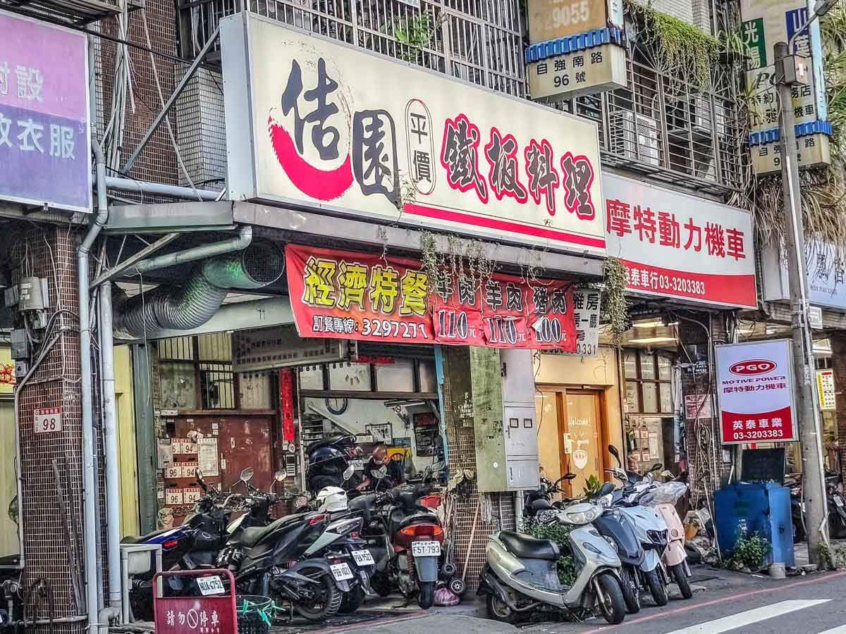 爽吃鐵板燒100元起!桃園超低調平價鐵板燒,免服務費還有味噌湯、紅茶喝到飽 爽吃鐵板燒100元起!桃園超低調平價鐵板燒,免服務費還有味噌湯、紅茶喝到飽