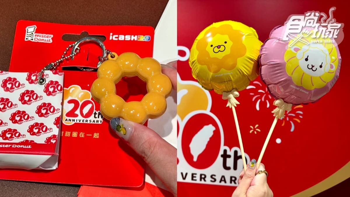 「甜甜圈買10送10」快衝！Mister Donutｘ統一布丁：布丁鮮奶茶20元、波堤獅公仔