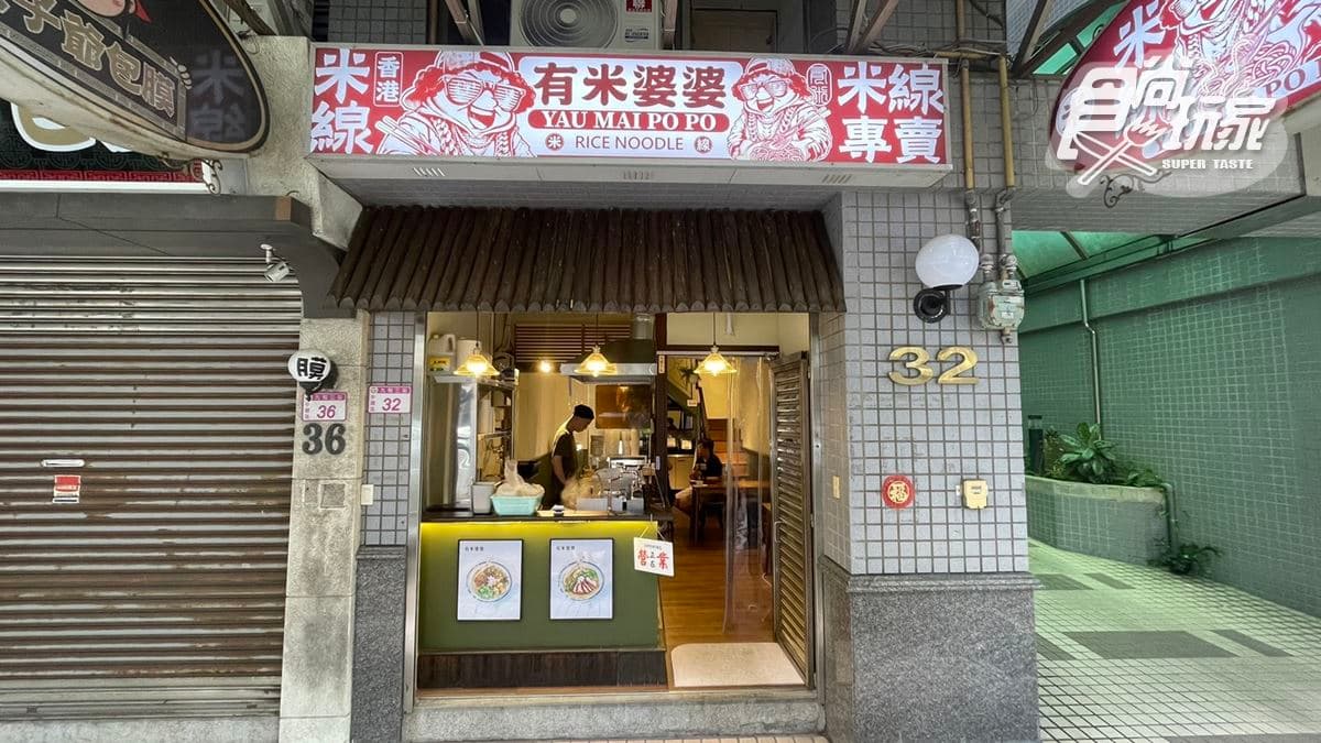 店家位在桃園市中壢區。
