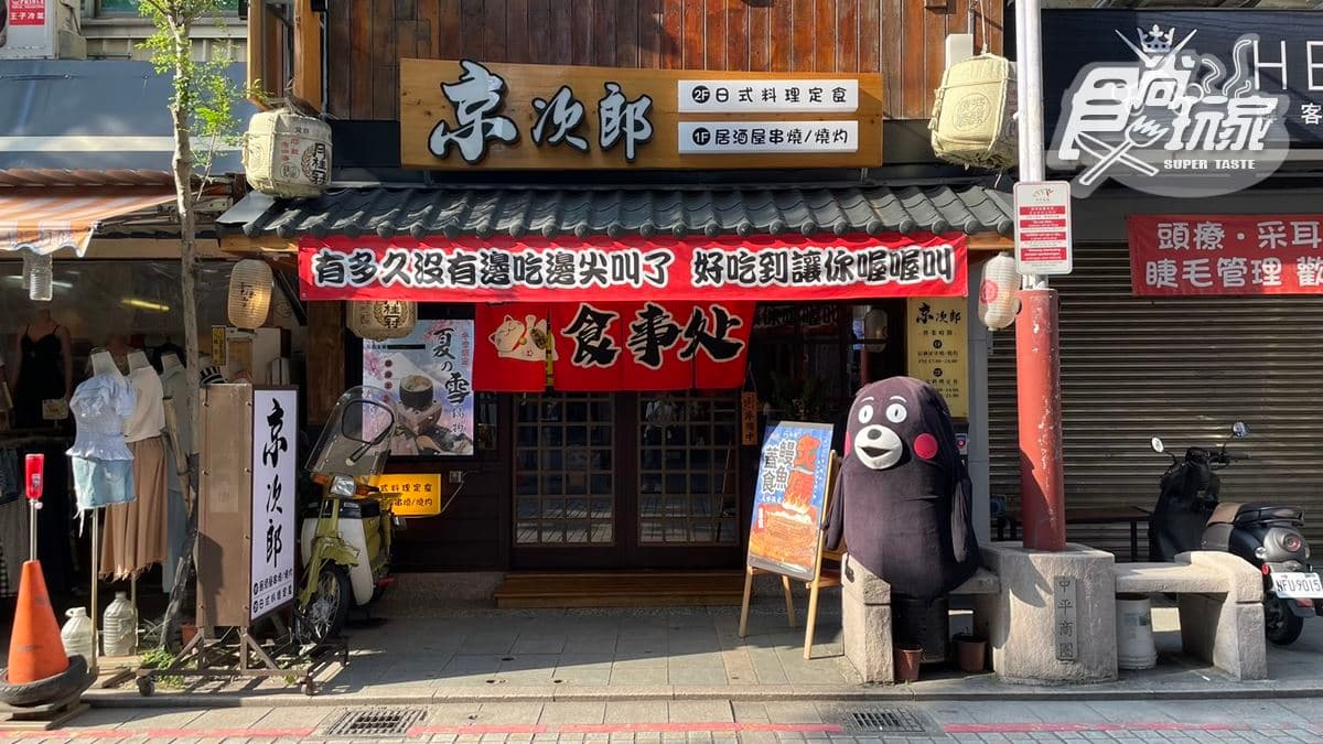 「京次郎日式料理」位在桃園中壢。